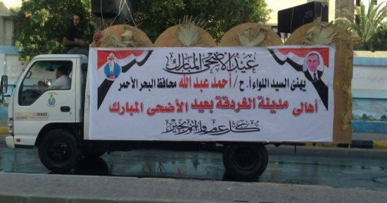 بالصور .. سيارات تابعة لمحافظة البحر الأحمر تجوب شوارع الغردقة لتهنئة الأهالى بالعيد 