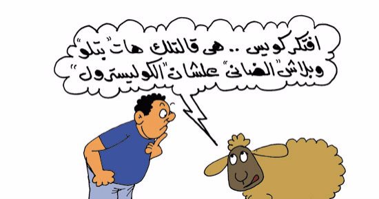 دبحونى وقفلوا الأجزاخانات.. الفقيد "خروف العيد" فى كاريكاتير اليوم السابع