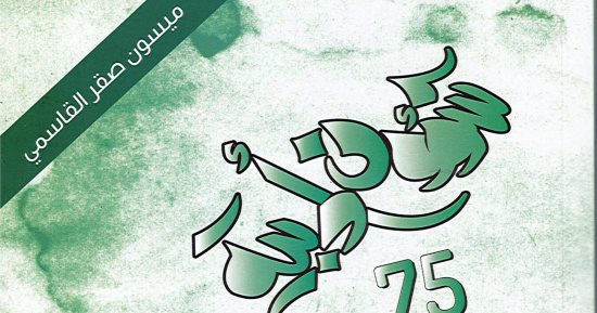 أمل دنقل وميسون صقر وأحمد راشد ثانى فى العدد الجديد من مجلة شئون أدبية