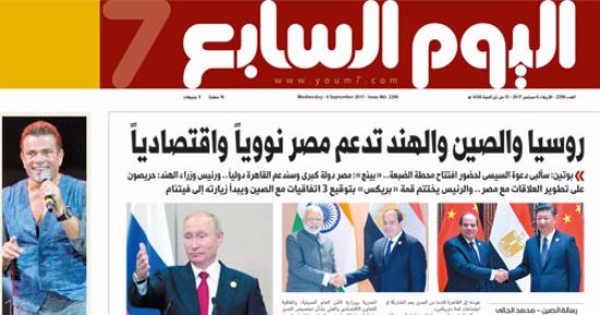 "اليوم السابع": روسيا والصين والهند تدعم مصر نوويًا واقتصاديًا