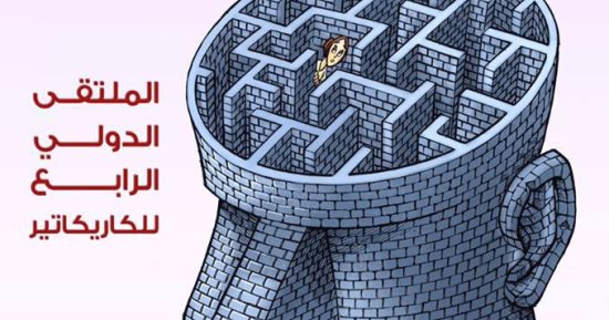 افتتاح الملتقى الرابع للكاريكاتير بثقافة كفر الشيخ