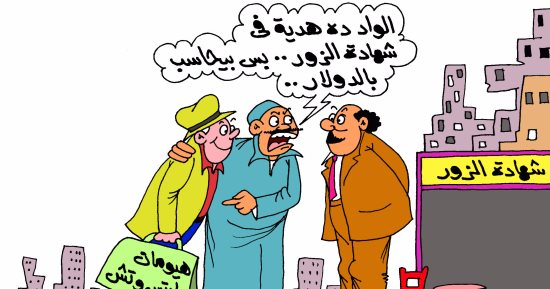 أكاذيب هيومان رايتس فى كاريكاتير "اليوم السابع"