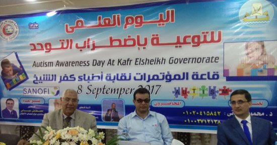 "أطباء بكفر الشيخ" تنظم مؤتمرا للتوحد لمناقشة أسلوب التعامل مع الطفل المصاب