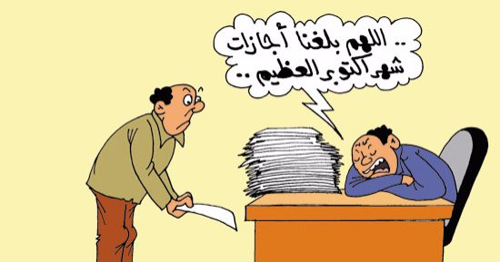 الموظفون يحلمون ببلوغ أجازات "أكتوبر".. فى كاريكاتير "اليوم السابع"