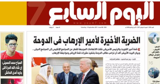 "اليوم السابع": الضربة الأخيرة لأمير الإرهاب فى الدوحة
