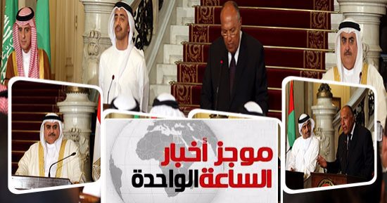 موجز 1..الرباعى العربى: نقدر جهود أمير الكويت بأزمة قطر.. والحل العسكرى لم يطرح