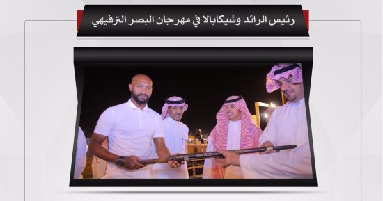 شيكابالا يرافق رئيس الرائد فى مهرجان البصر الترفيهى