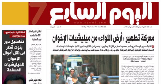 اليوم السابع: معركة تطهير أرض اللواء من ميليشيات الإخوان