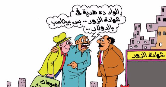 هيومان رايتس خبراء فى تزوير الحقائق.. بكاريكاتير "اليوم السابع"