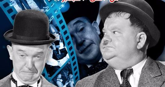 أسبوع لأفلام لوريل وهاردى بسينما مركز الإبداع تنتهى يوم 15 سبتمبر