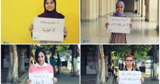 "متصنفنيش" وفكر قبل ما تتكلم..حملة بنات قررن تغيير أفكار المجتمع بشوية يفط