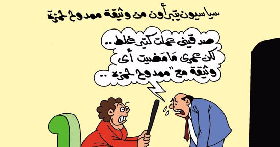  وثيقة ممدوح حمزة "مجهولة النسب".. فى كاريكاتير "اليوم السابع"