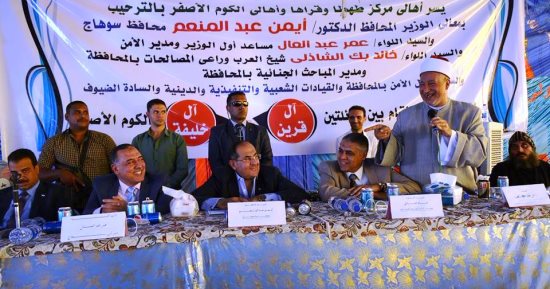 بالصور.. إنهاء خصومة ثأرية بين عائلتى الخلافية والقرينات بسوهاج