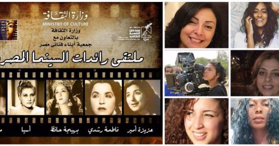 تكريم 5 سينمائيات فى ختام ملتقى رائدات السينما