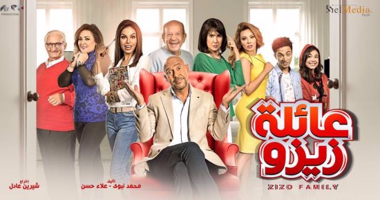 شاهد الأفيش الدعائى لـ"عائلة زيزو".. وموعد عرضه