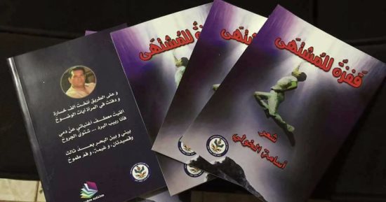 دار طيوف تصدر ديوان "قفزةٌ للمشتهَى" لـ أسامة الخولى
