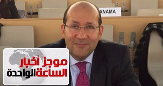 موجز أخبار1.. السفير المصرى الجديد بإيطاليا يتوجه لروما لتسلم مهام عمله