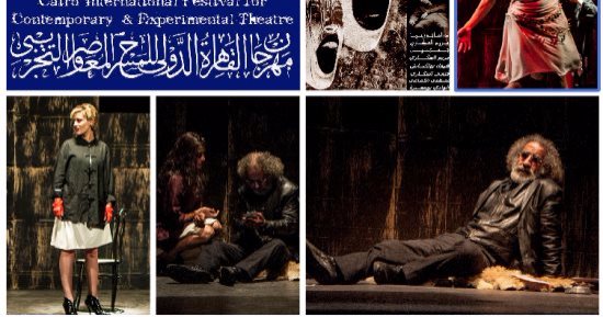تونس تشارك فى مهرجان القاهرة للمسرح التجريبى بعرضين مسرحيين