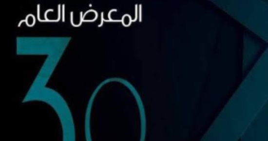 وزير الثقافة يفتتح المعرض العام  بدورته الـ 39 بقصر الفنون