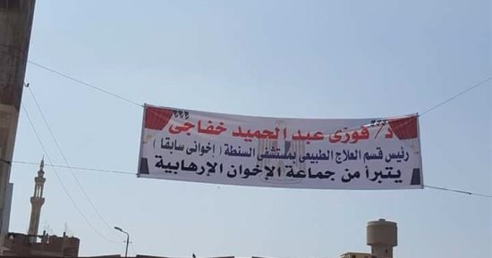 طبيب إخوانى يتبرأ من الجماعة الإرهابية بلافتة فى ميدان بالغربية 