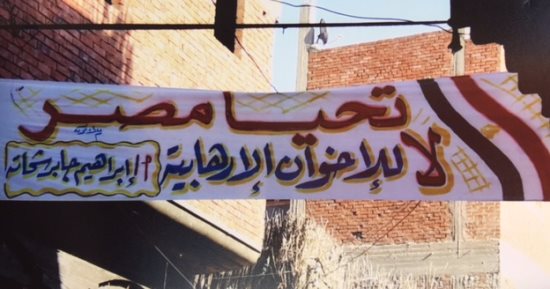 ​مدرس يتبرأ من الجماعة بلافتة "لا للإخوان الإرهابية" بالغربية