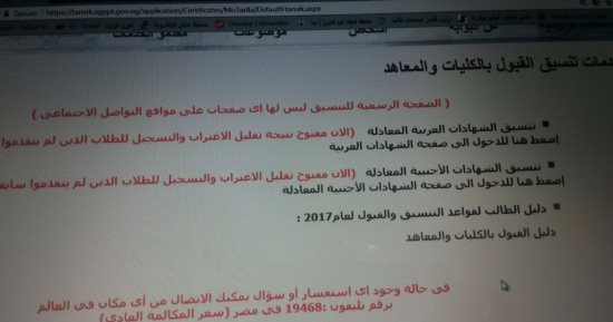 أولياء أمور طلاب الشهادات المعادلة الأجنبية يشكون تعطل موقع تقليل الاغتراب