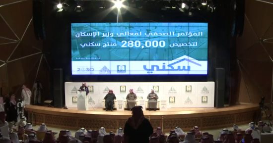 الإسكان السعودية تطلق "برنامج سكنى وتمويلى" خلال العام الجارى 