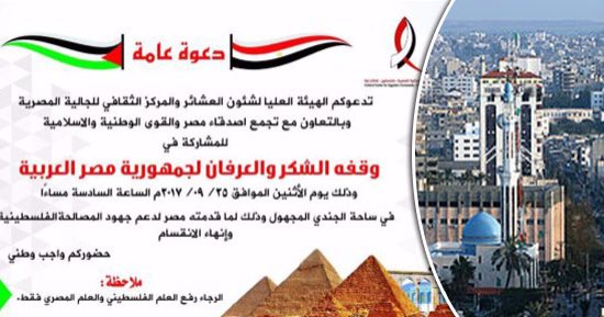 العشائر الفلسطينية والجالية المصرية بغزة ينظمان وقفة شكر لمصر لدورها بالمصالحة