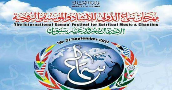 بدء فعاليات مهرجان "سماع الدولى للإنشاد الدينى" غدا بالقناطر الخيرية 