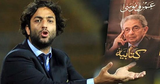 ميدو منتقدًا عمرو موسى: "عيب.. جمال عبد الناصر لو كان حيًا لقتلك"