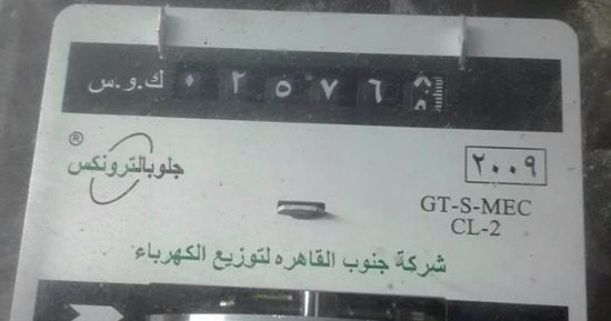 قارئ يرصد التلاعب فى فاتورة الكهرباء وعدم مطابقتها لقراءة العداد الحقيقية