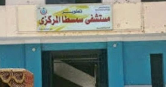 إحالة 8 من العاملين للتحقيق بمستشفى سمسطا المركزى في بنى سويف