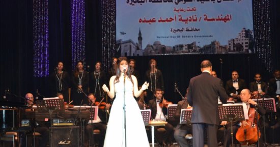 بالصور.. صابرين النجيلى وأطفال التحدى يشعلون احتفال البحيرة بعيدها القومى