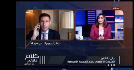 شاهد ماذا قالت رشا نبيل للمتحدث الأمريكى