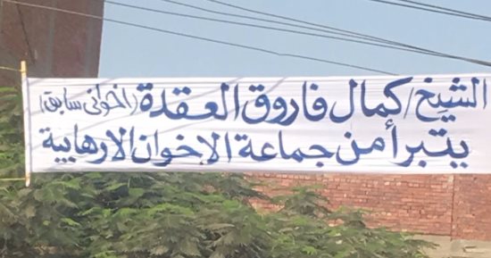 كلاكيت خامس مرة.. إخوانى سابق يتبرأ من الجماعة الإرهابية بلافتة فى السنطة