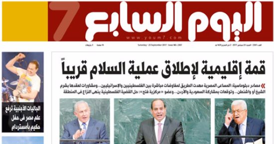 "اليوم السابع": قمة إقليمية لإطلاق عملية السلام قريباً