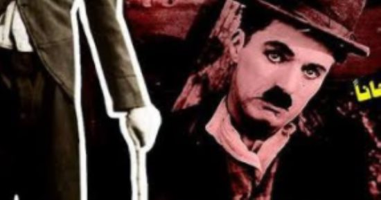 أفلام صعلوك هوليود شارلى شابلن بمركز الحرية للإبداع بالاسكندرية.. اليوم