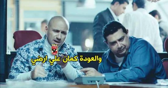 بالصور.. جماهير الأهلى تجتاح السوشيال ميديا بالكوميكس بعد الفوز على الترجى