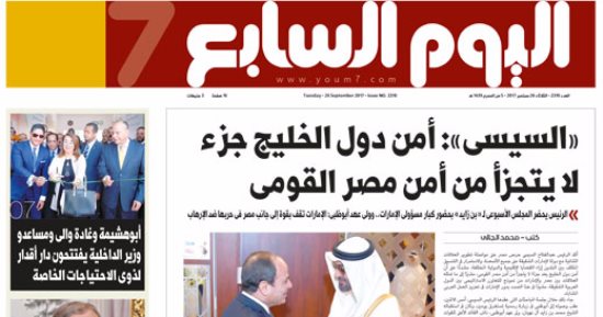 اليوم السابع.. السيسى: أمن دول الخليج جزء لا يتجزأ من أمن مصر القومى