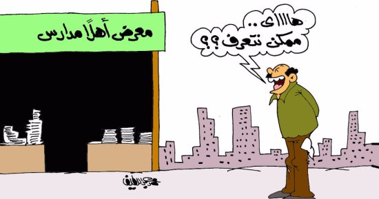 أولياء الأمور والعام الدراسى الجديد.. فى كاريكاتير "اليوم السابع"