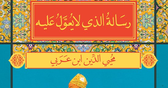 كتب ابن عربى وعطاء السكندرى فى المكتبة الصوفية بدار الكرامة 