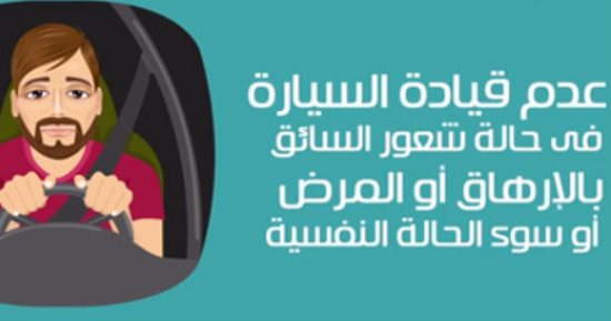 بالفيديو جراف..لو عايز تسوق بأمان.. 10 قواعد تجنبك حوادث الطرق