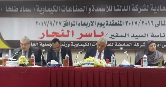 "عمومية" الدلتا للأسمدة تكتفى برأس المال المصدر المحدد 401 مليون جنيه