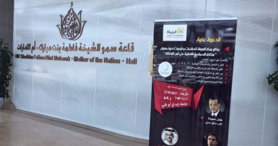 خبراء يجمعون على دعم الدوحة و"الجزيرة" للإرهاب فى ندوة "مخاطر السياسة القطرية"
