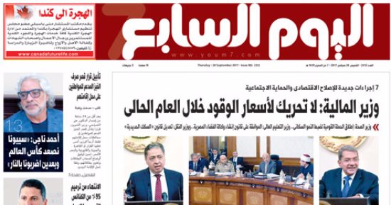 اليوم السابع: لا تحريك لأسعار الوقود خلال العام الحالى