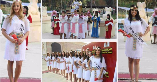 ملكات الجمال يحتفلن باليوم العالمى للسياحة بالقرية الفرعونية