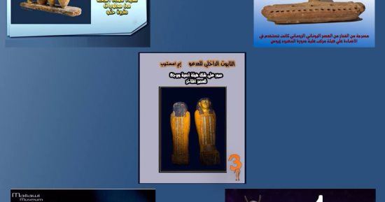 "أنت من تختار".. متحف ملوى يعرض 5 قطع أثرية للجمهور للتصويت عليها