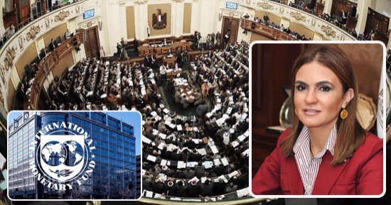 صندوق النقد يشيد بالاقتصاد المصرى ويتوقع زيادة الاستثمارات لـ13 مليار بـ2022.. اقتصادية البرلمان: دليل على نجاح برنامج الحكومة الاقتصادى وسيرها فى الطريق الصحيح.. ويؤكدون: التشريعات الجديدة تهيئ مناخ الاستثمار