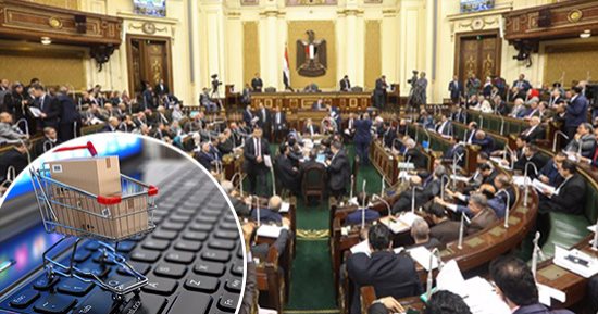 مليارات الدولة الضائعة فى الإنترنت.. البرلمان يرحب بالتوجه لفرض ضرائب على التجارة الإليكترونية.. نواب يقدمون اقتراحات بفرض رسوم.. ويؤكدون: تضمن 7 مليارات على الأقل.. ودول كثيرة تطبقها