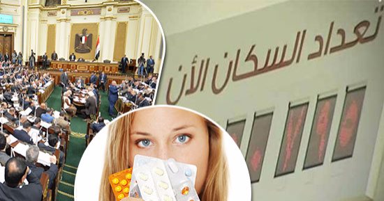 الزيادة السكانية تلتهم النمو الاقتصادى.. ولادة أكثر من 21 مليون طفل سنويا.. البرلمان يقترح رفع سن الزواج وربط الدعم بعدد الأفراد.. تشريع لمعاقبة الأب المهمل فى حق أبنائه..وتغيير بعض المعتقدات الخاطئة عن الإنجاب